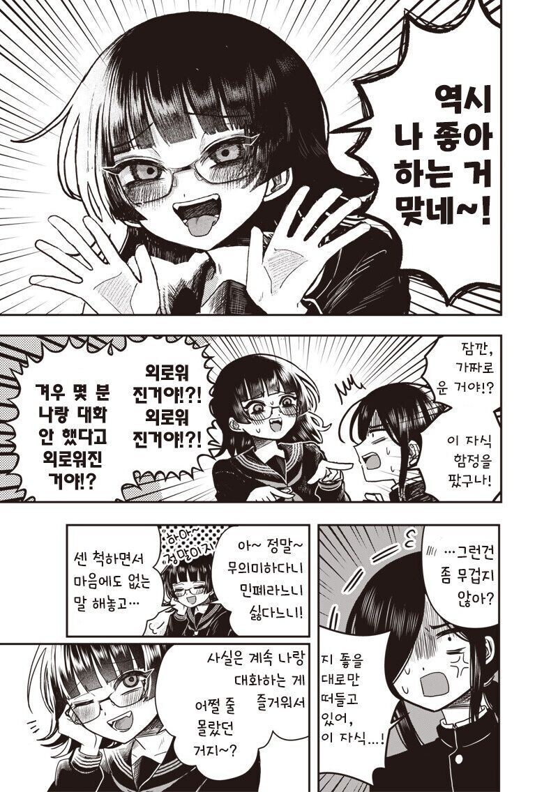 착각심한 망상녀때문에 곤란한 만화_9.jpg