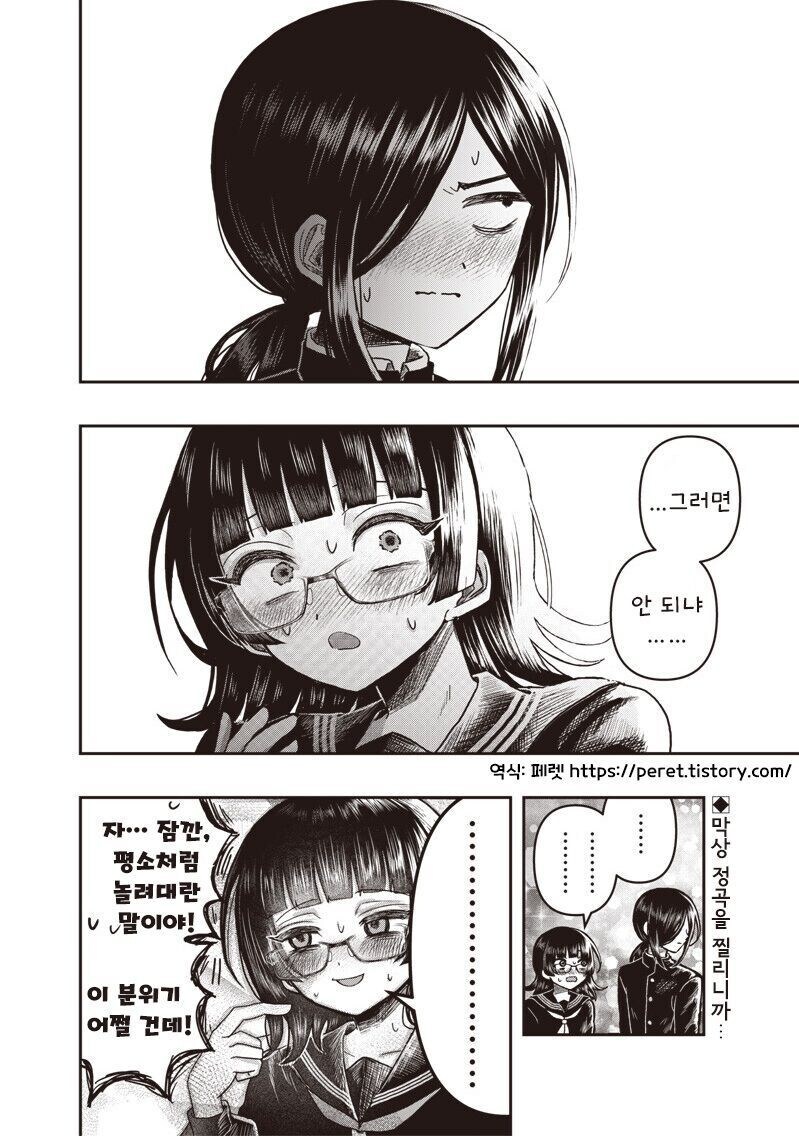 착각심한 망상녀때문에 곤란한 만화_10.jpg