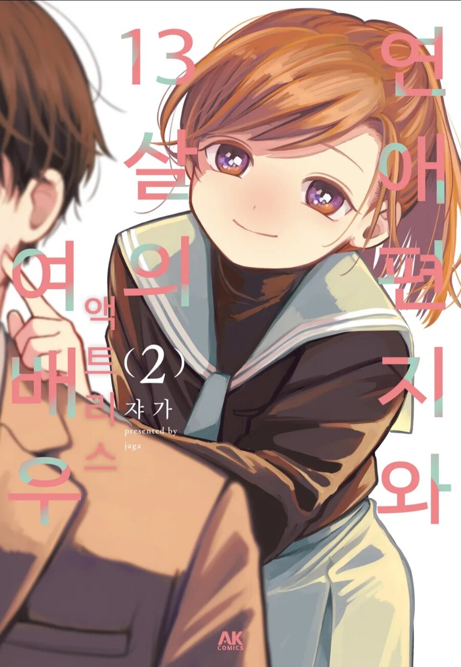 매니저 죽이려는 아역배우 만화_2.png