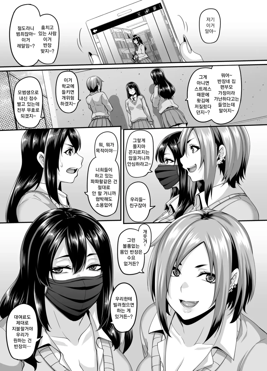 일진녀가 반장을 협박하는 만화_1.webp