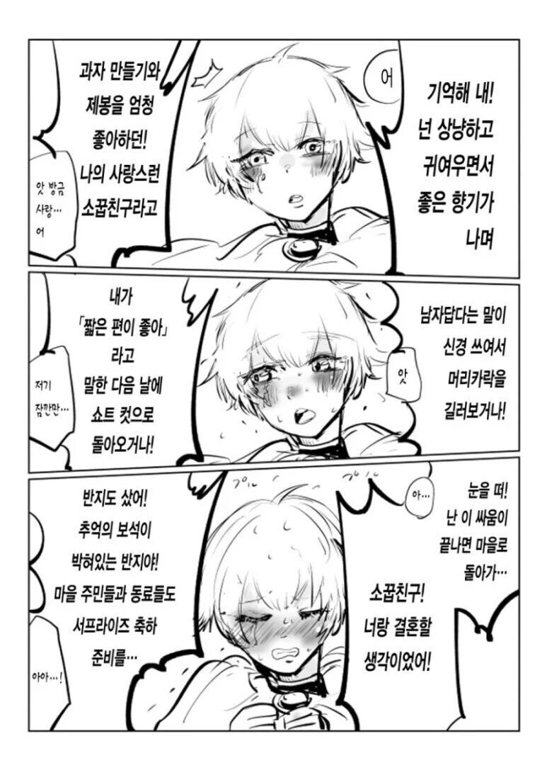 소꿉친구가 세뇌당한.manhwa_3.jpg