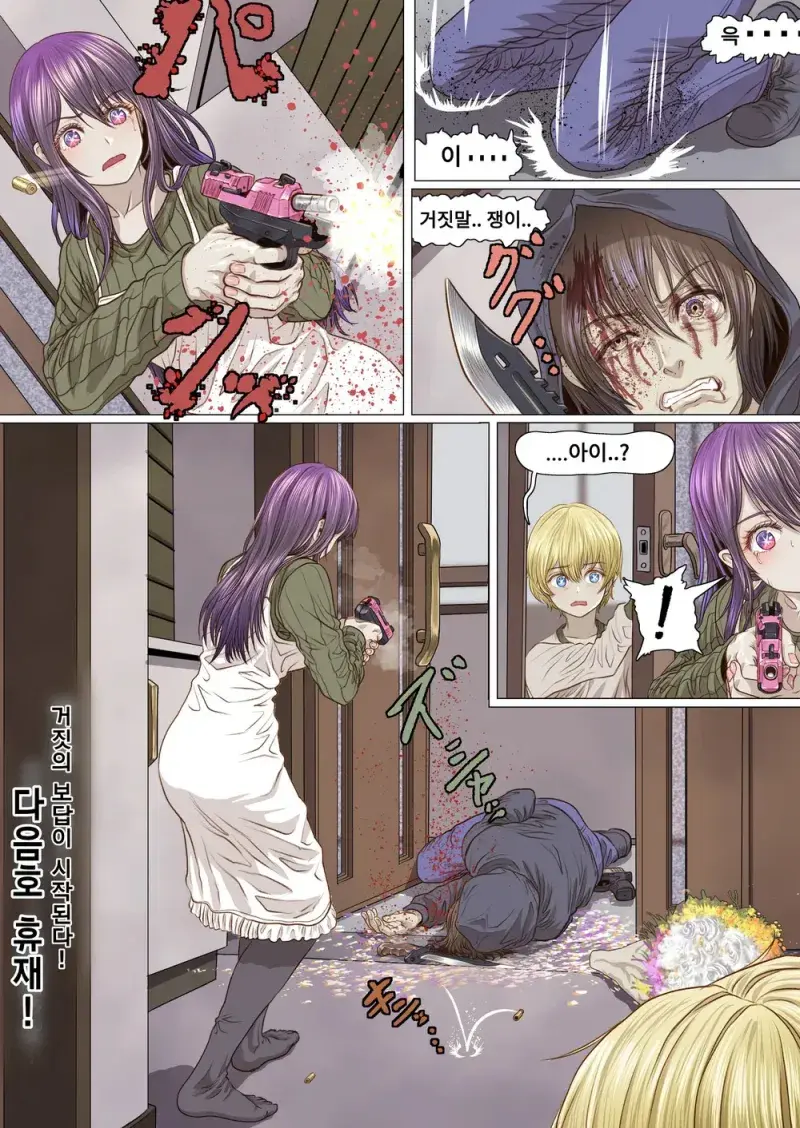 전술의 아이.manga_3.webp