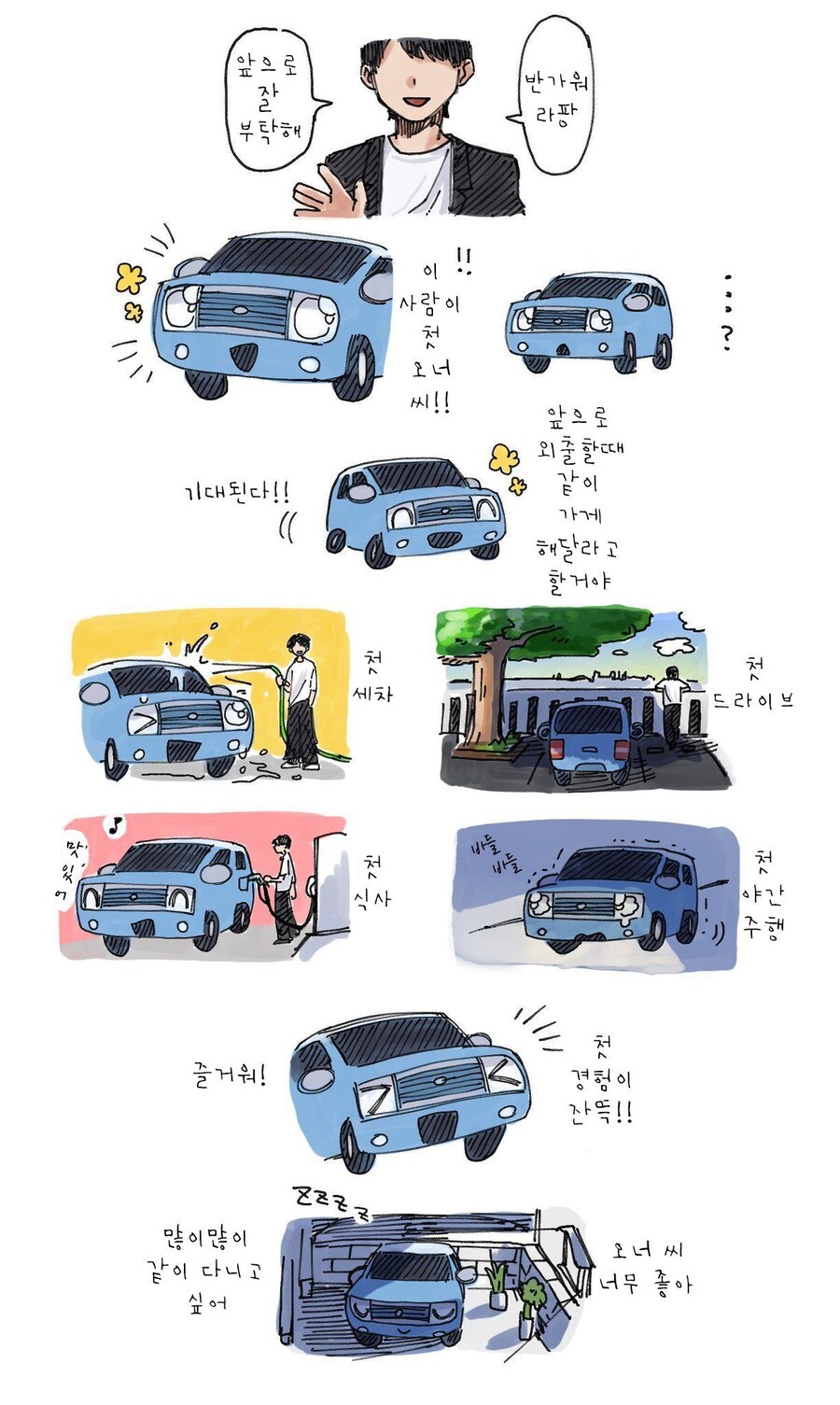 폐차하는 만화_1.jpg