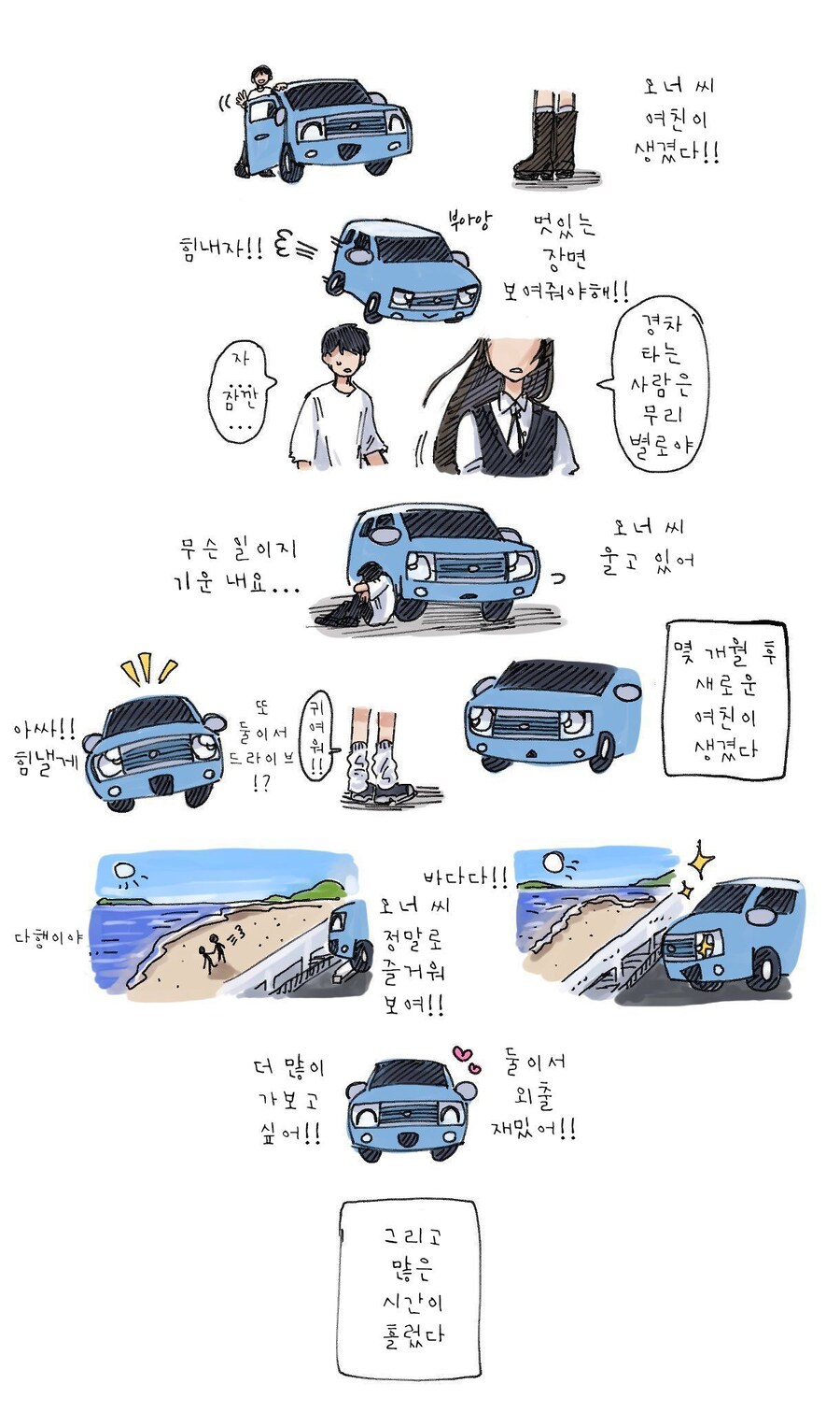 폐차하는 만화_2.jpg