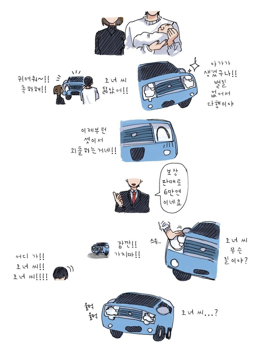 폐차하는 만화_3.jpg