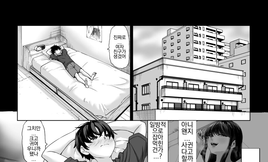 신장 211cm의 지뢰계 여자한테 노려져서 이제 도망갈수 없어.manhwa_11.jpg