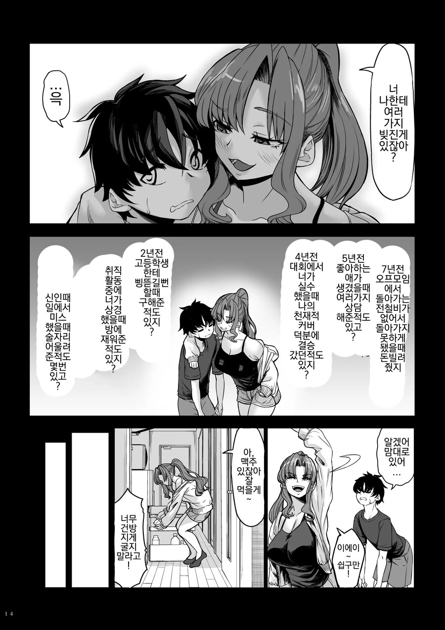 신장 211cm의 지뢰계 여자한테 노려져서 이제 도망갈수 없어.manhwa_20.jpg