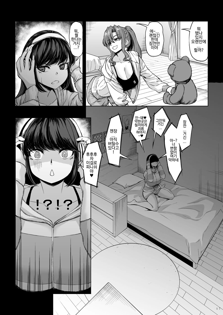 신장 211cm의 지뢰계 여자한테 노려져서 이제 도망갈수 없어.manhwa_23.jpg