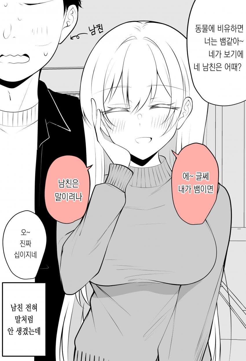 남친이 말같지 않은 여자 manga_1.jpg