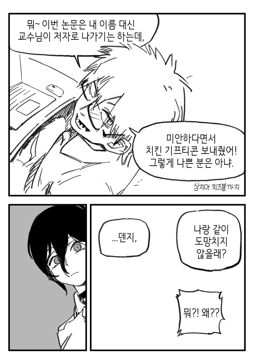 체인소맨) 사실 학교에 가본 적이 있는 덴지 레제 만화_2.webp