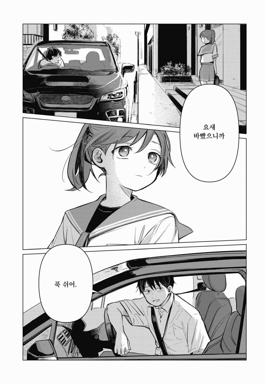 13살 여배우가 수상하게 달라 붙는 만화_26.jpg