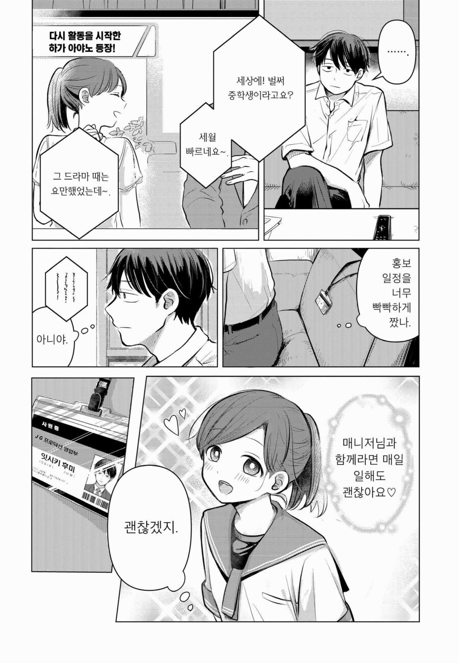 13살 여배우가 수상하게 달라 붙는 만화_2.jpg