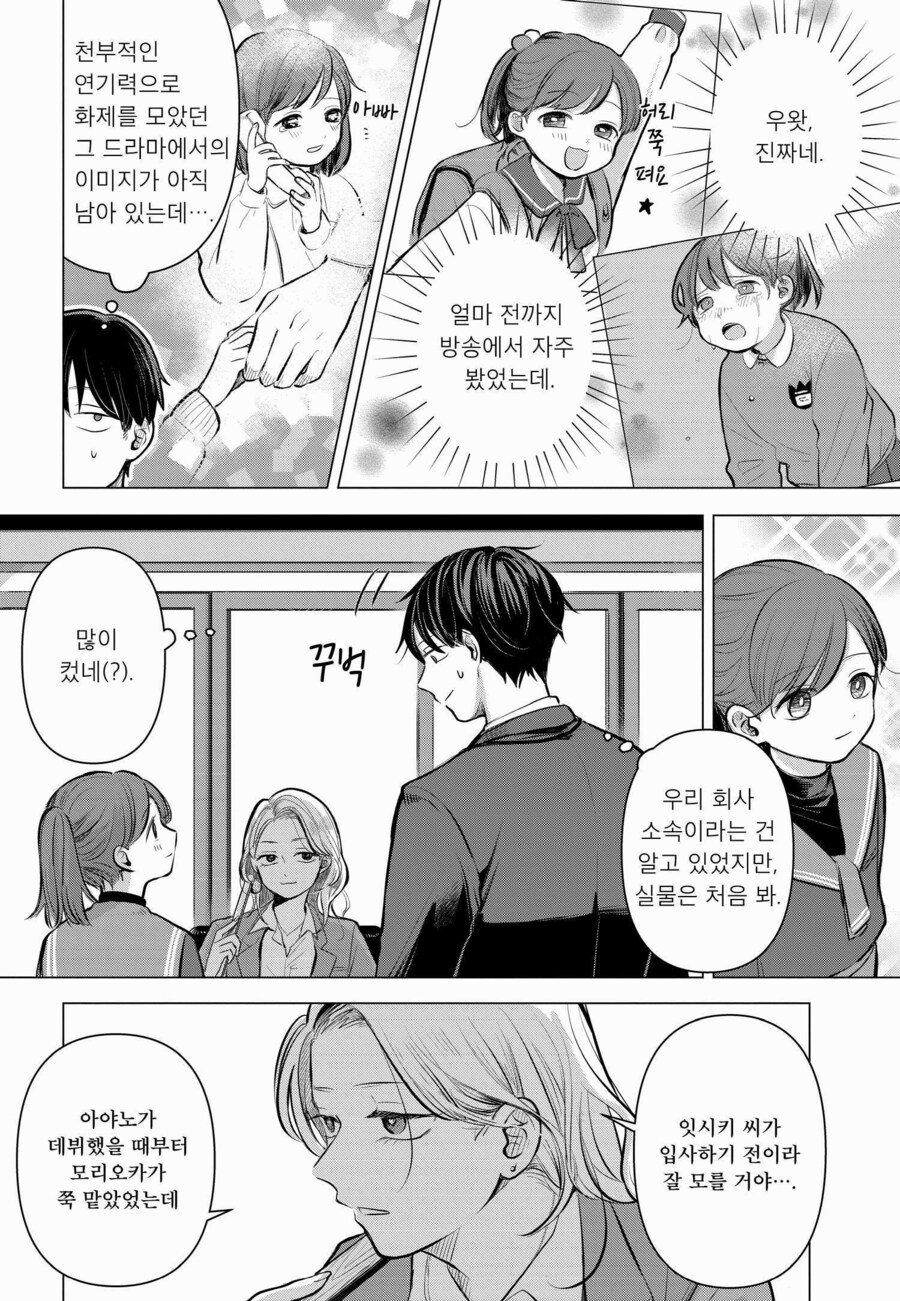 13살 여배우가 수상하게 달라 붙는 만화_6.jpg