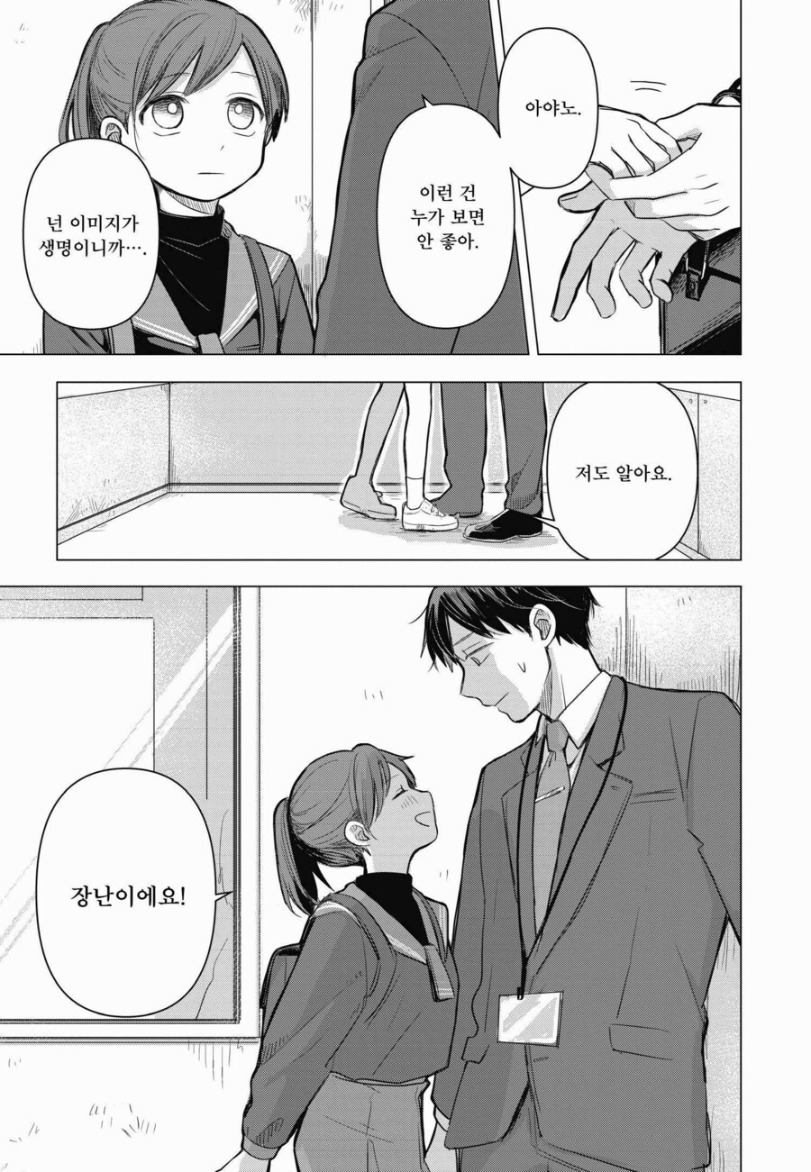 13살 여배우가 수상하게 달라 붙는 만화_21.jpg