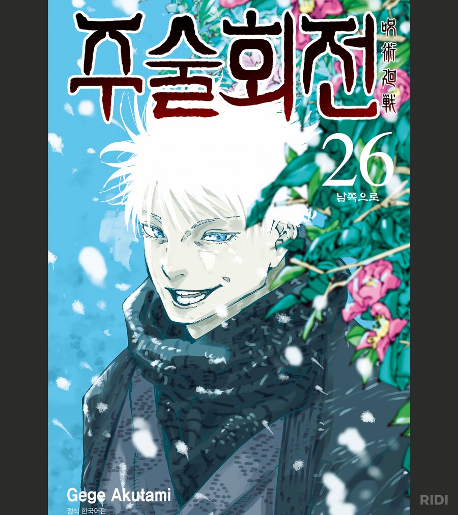 주술회전) 이거 25권쯤부터 왜이러냐_1.png