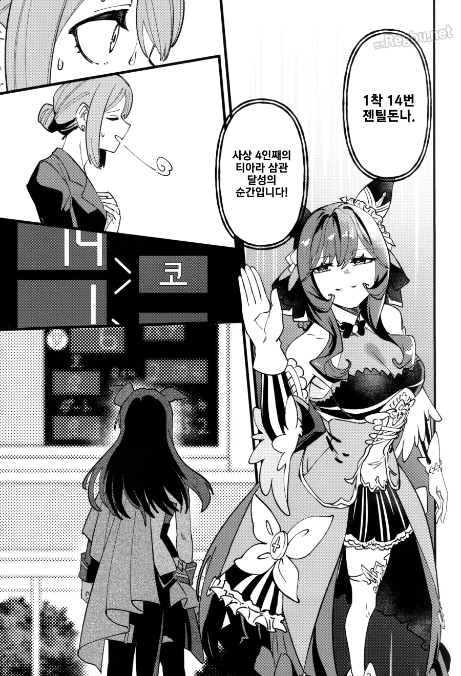 말딸)젠틸이 비르시나와 올페를 담그는 만화_1.webp