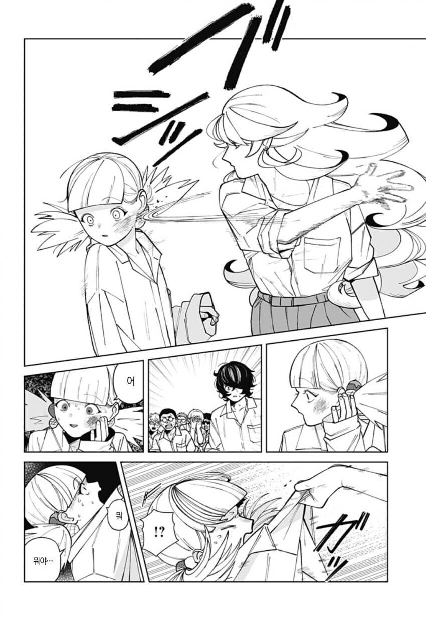 같은 반 아이가 너무 폭력적인.manhwa_1.jpg