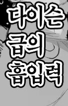 어느 만화의 흡성대법 표현.jpg_1.jpg