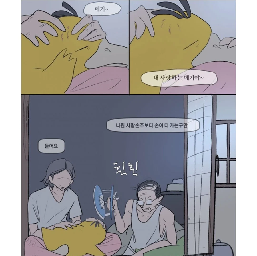 할머니가 키운 포켓몬 고라파덕_3.webp