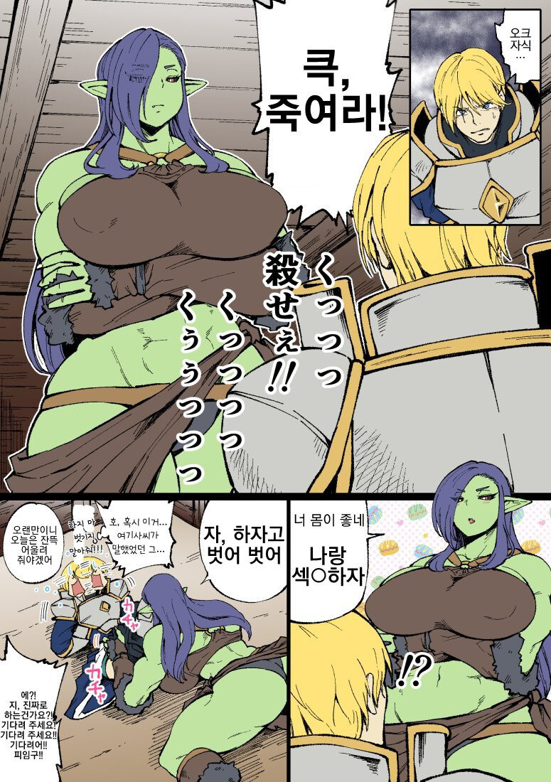 오크에게 범해드리는 기사.manhwa_1.jpg
