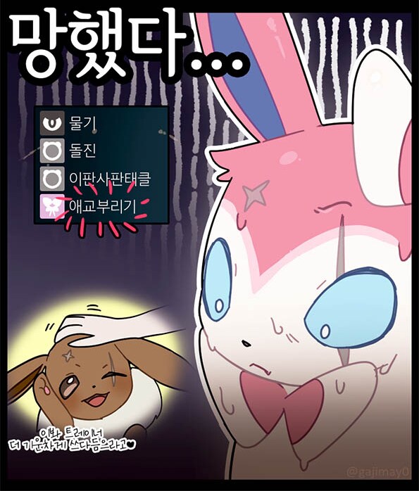 암컷타락해버린 수컷이브이.manhwa_4.png