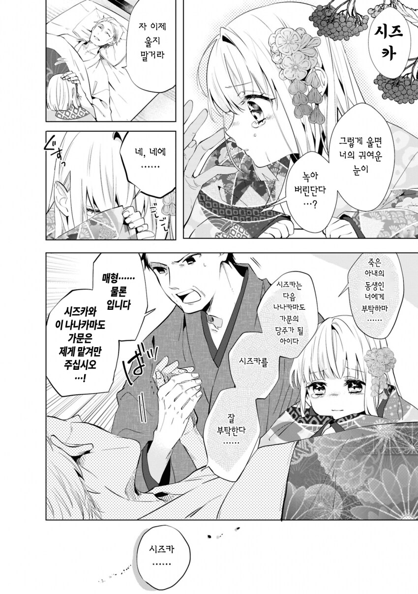 숙부에게 모든걸 빼앗긴 아가씨 .manhwa_3.png