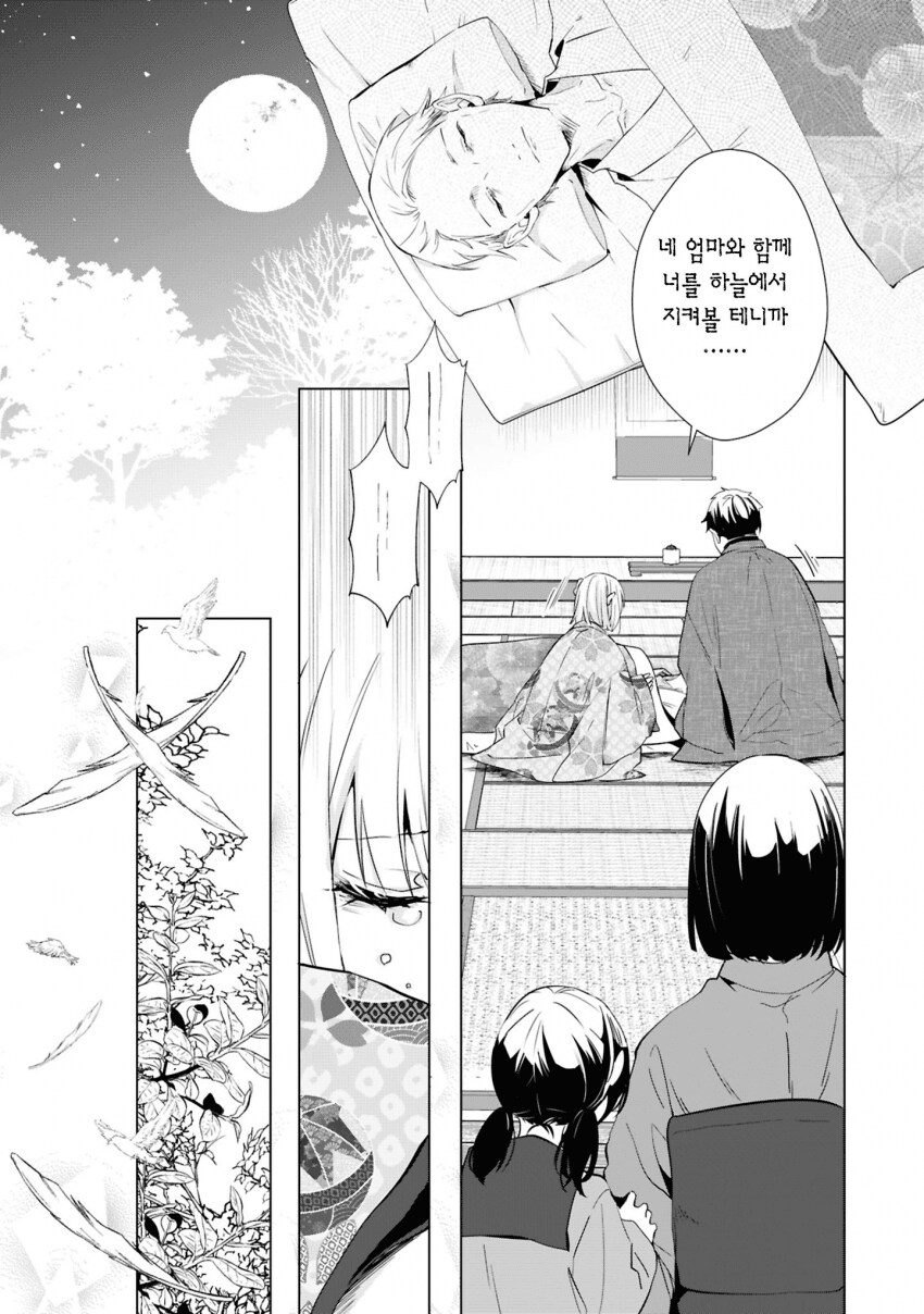 숙부에게 모든걸 빼앗긴 아가씨 .manhwa_4.png