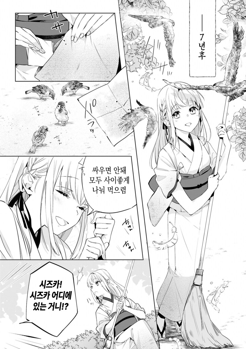숙부에게 모든걸 빼앗긴 아가씨 .manhwa_5.png