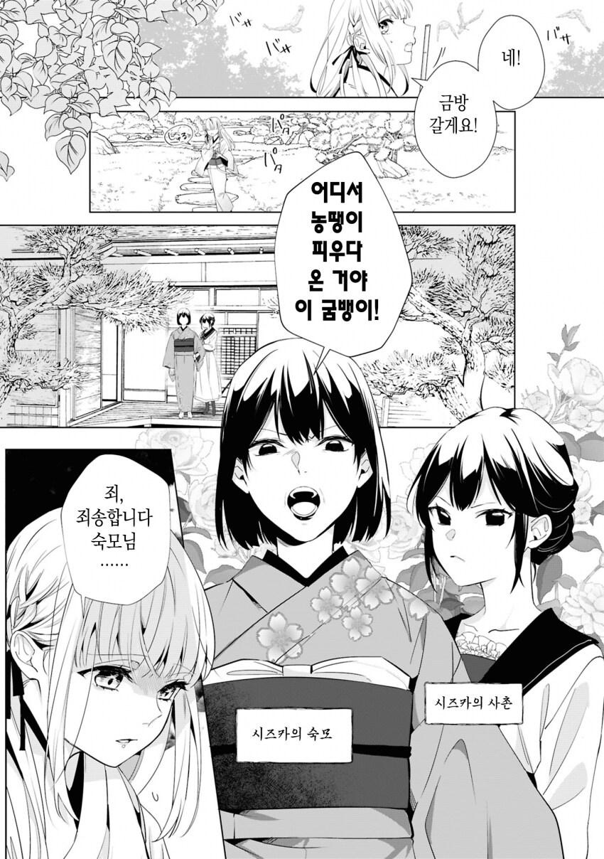 숙부에게 모든걸 빼앗긴 아가씨 .manhwa_6.png
