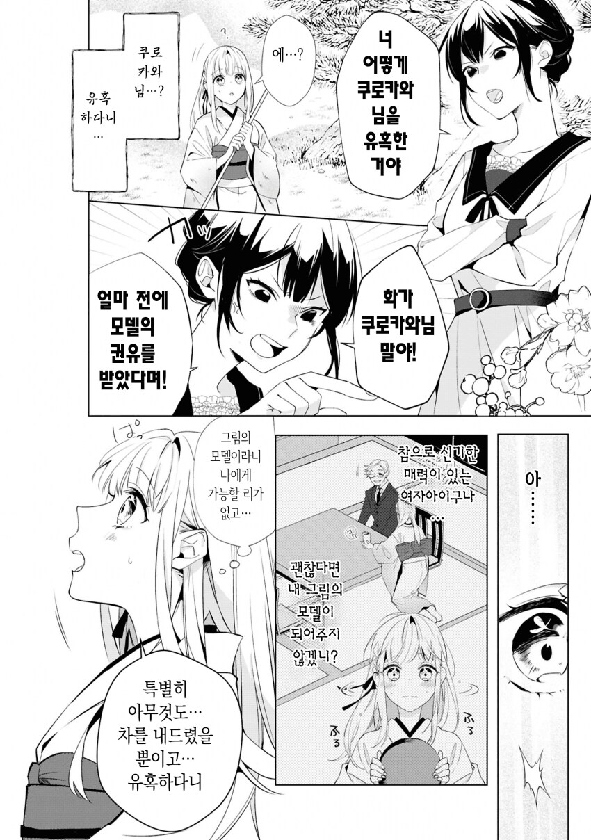 숙부에게 모든걸 빼앗긴 아가씨 .manhwa_7.png