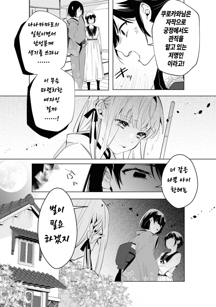 숙부에게 모든걸 빼앗긴 아가씨 .manhwa_8.png