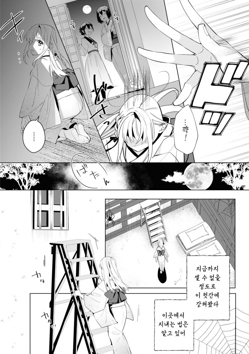 숙부에게 모든걸 빼앗긴 아가씨 .manhwa_9.png