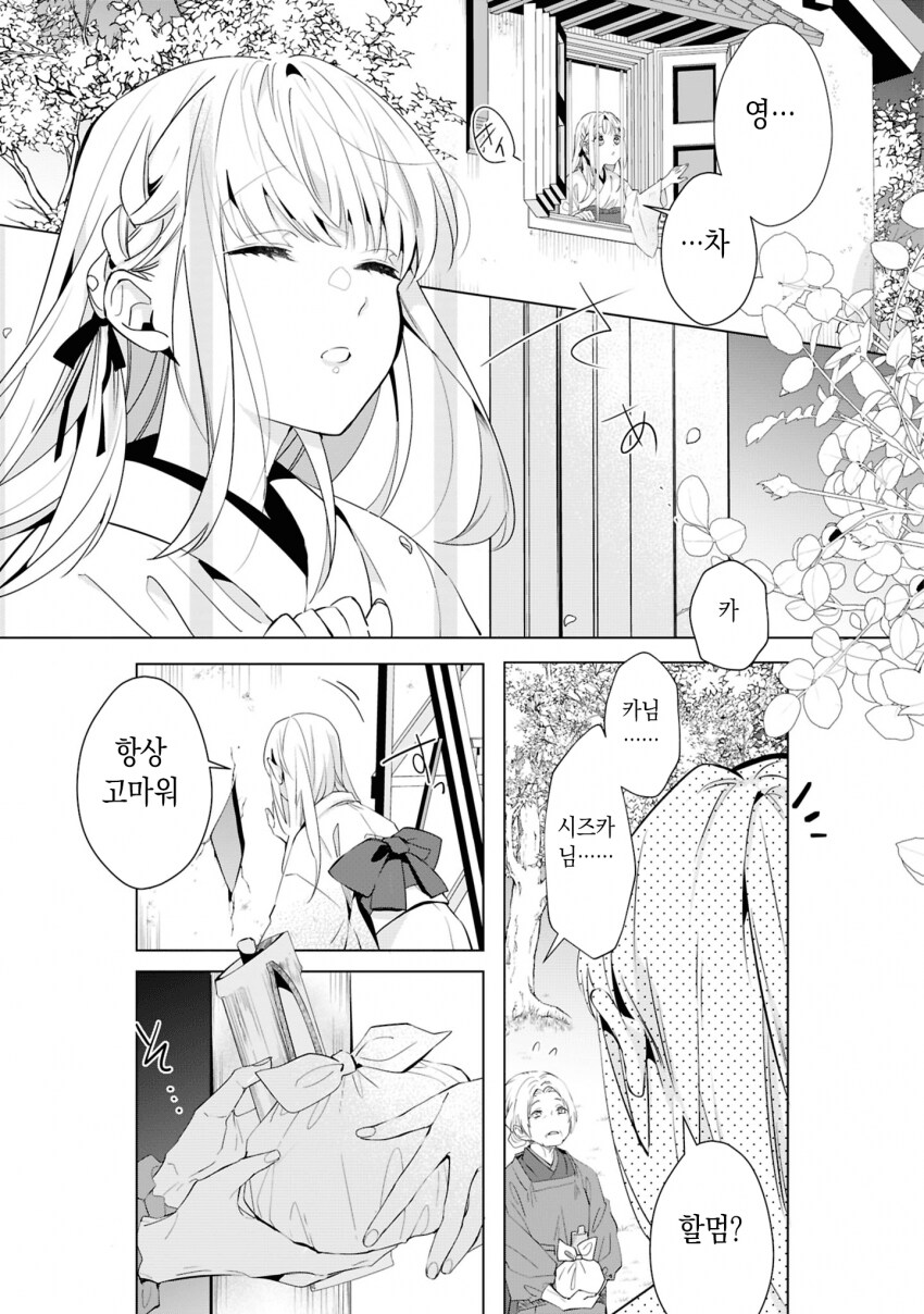 숙부에게 모든걸 빼앗긴 아가씨 .manhwa_10.png