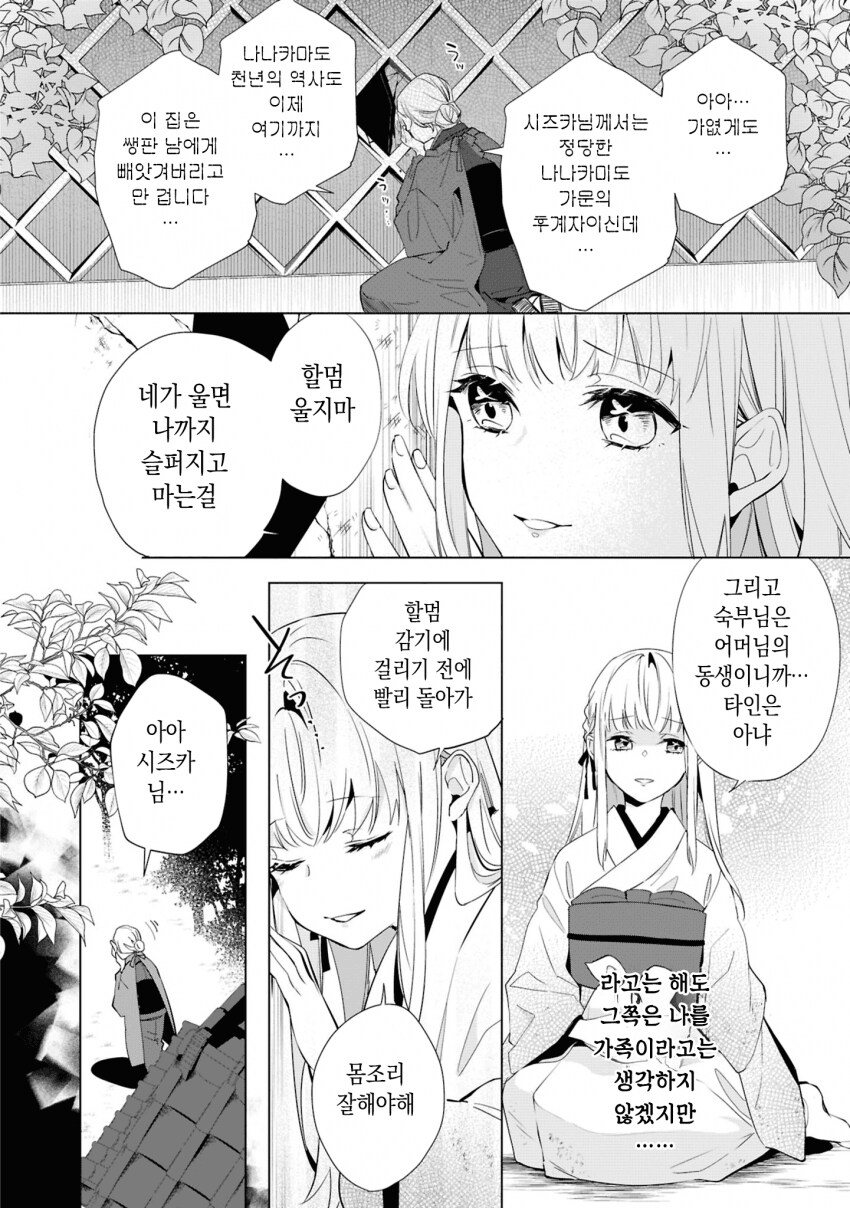 숙부에게 모든걸 빼앗긴 아가씨 .manhwa_11.png