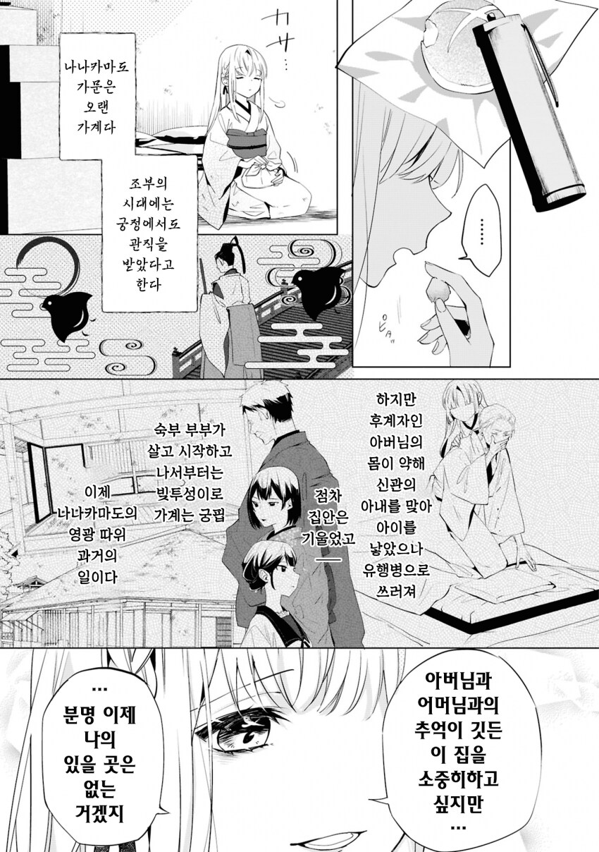 숙부에게 모든걸 빼앗긴 아가씨 .manhwa_12.png