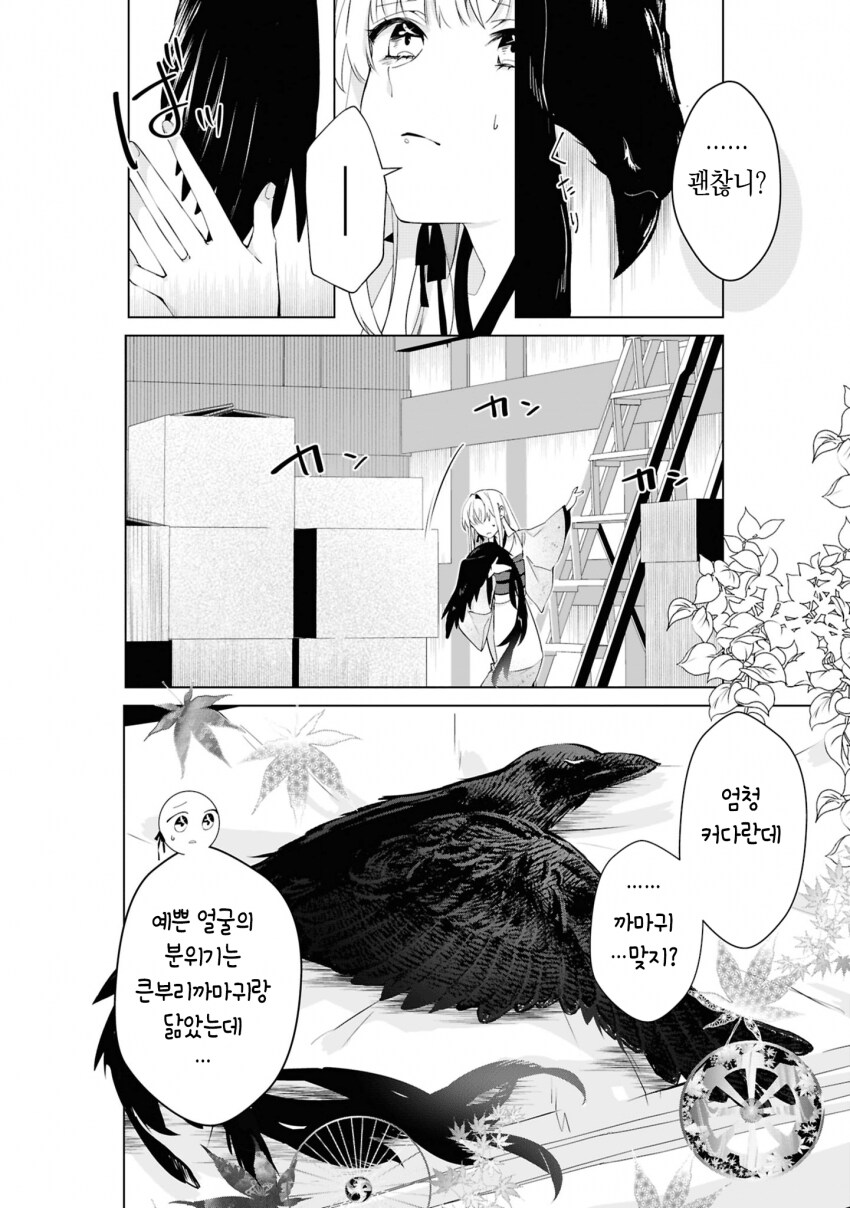 숙부에게 모든걸 빼앗긴 아가씨 .manhwa_15.png