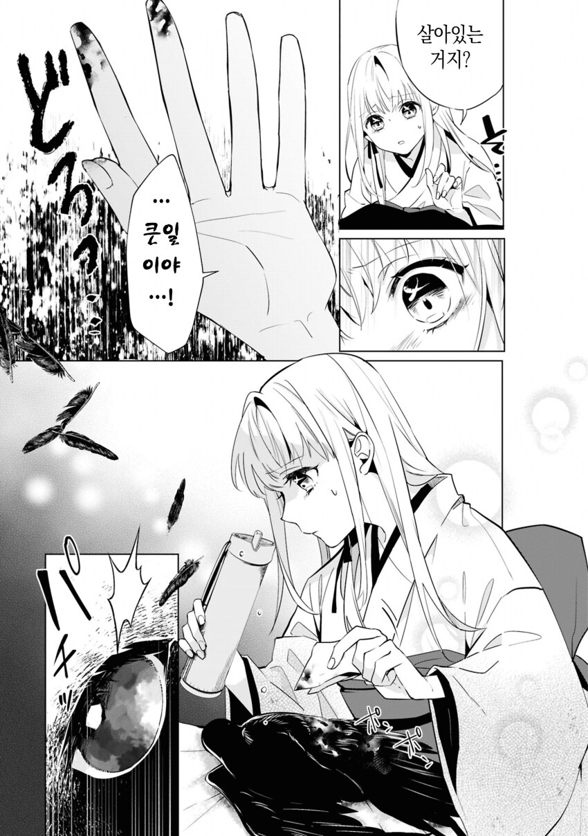 숙부에게 모든걸 빼앗긴 아가씨 .manhwa_16.png