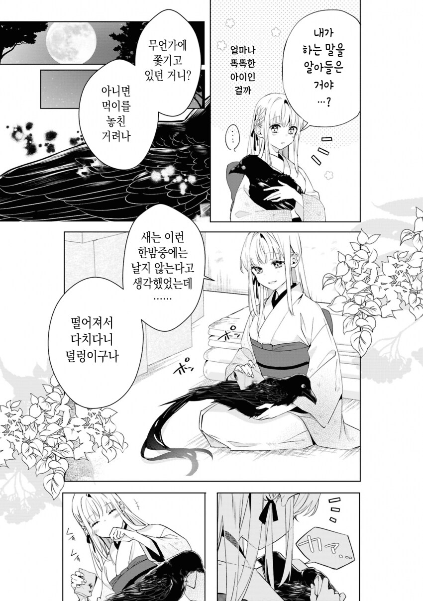 숙부에게 모든걸 빼앗긴 아가씨 .manhwa_18.png