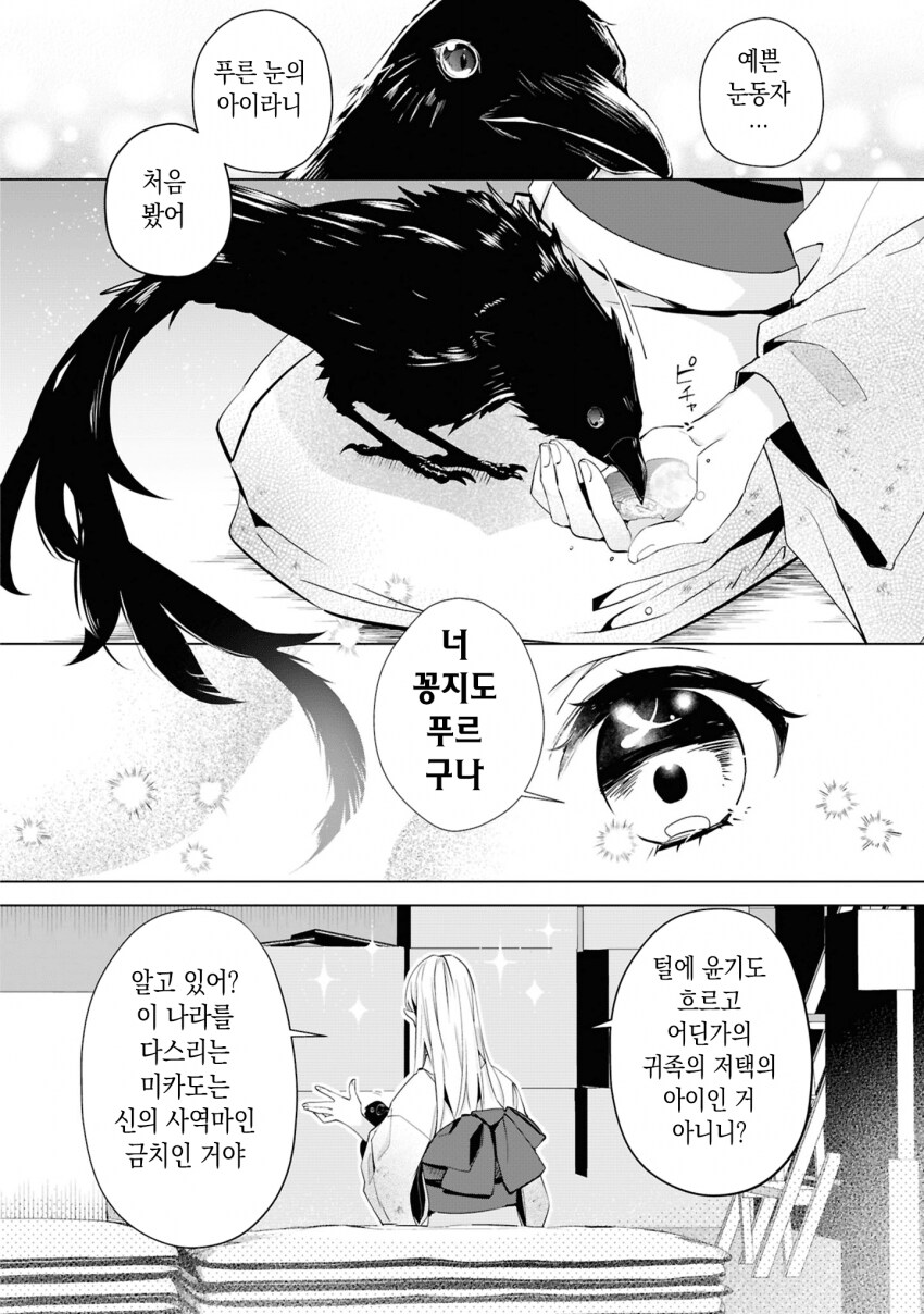 숙부에게 모든걸 빼앗긴 아가씨 .manhwa_19.png