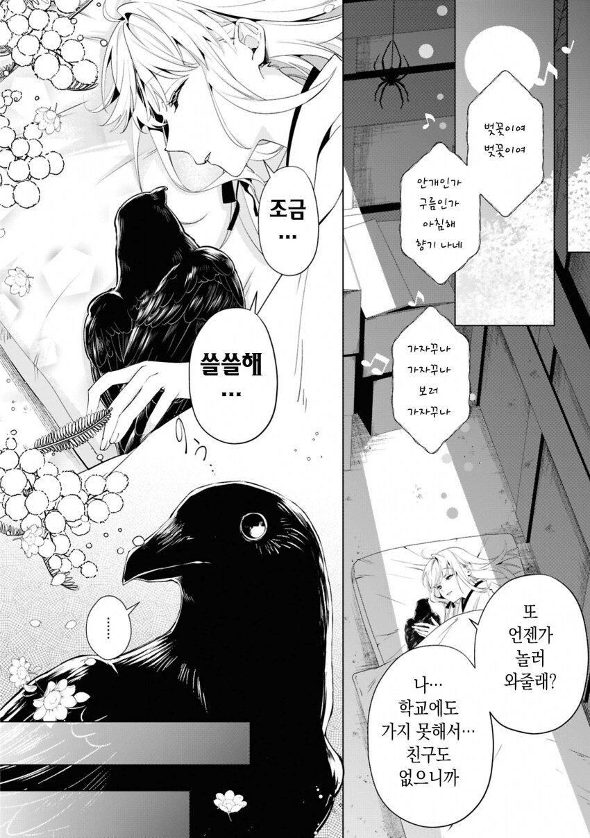 숙부에게 모든걸 빼앗긴 아가씨 .manhwa_21.png