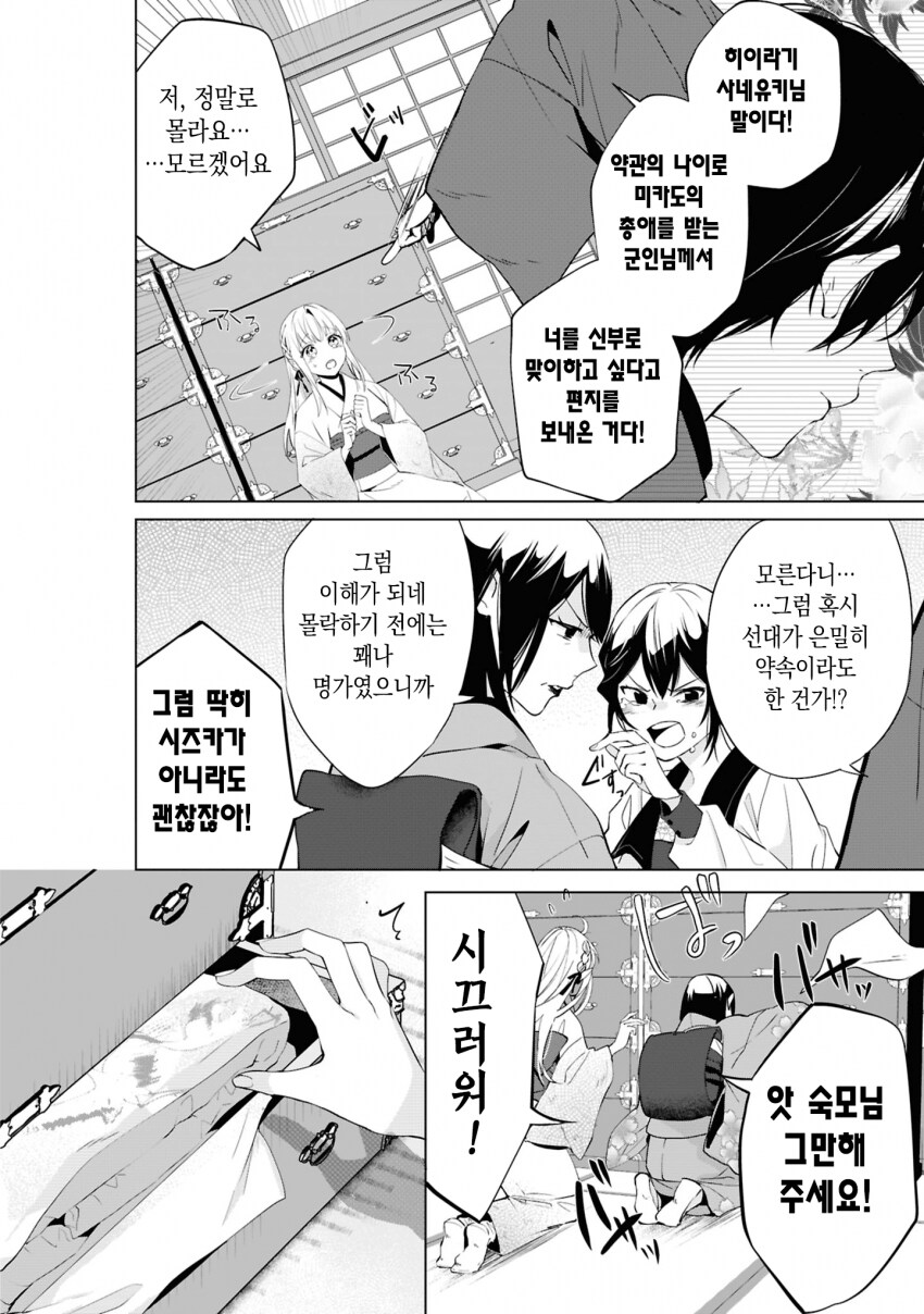 숙부에게 모든걸 빼앗긴 아가씨 .manhwa_23.png