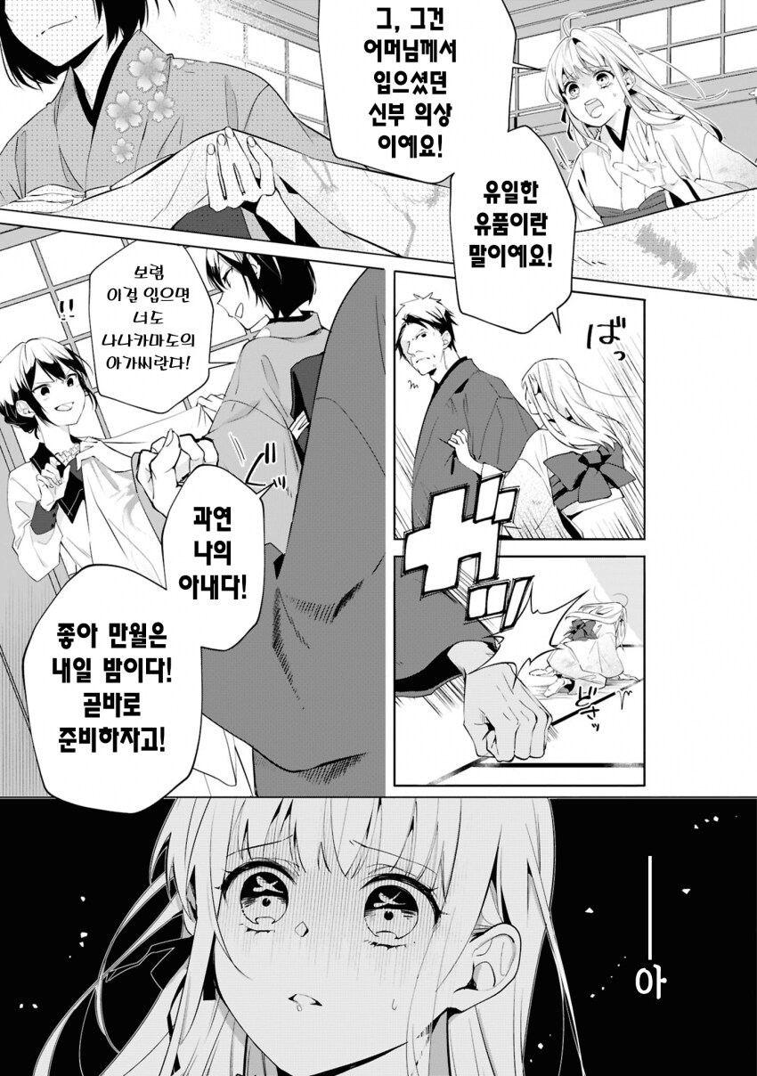 숙부에게 모든걸 빼앗긴 아가씨 .manhwa_24.png