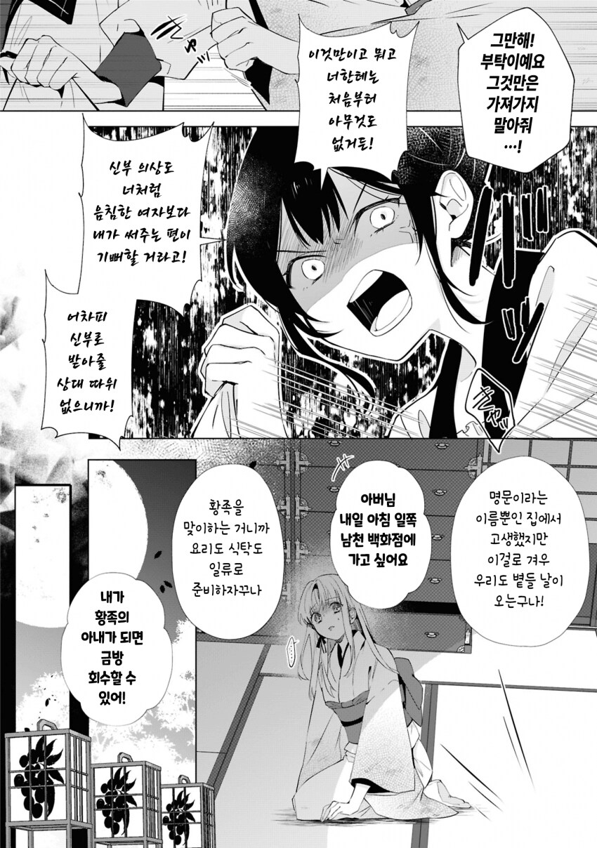 숙부에게 모든걸 빼앗긴 아가씨 .manhwa_25.png