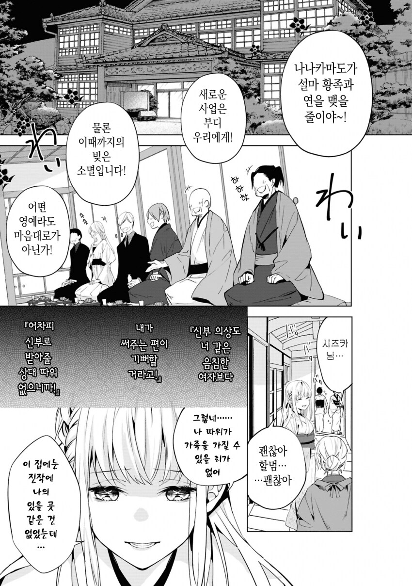 숙부에게 모든걸 빼앗긴 아가씨 .manhwa_26.png