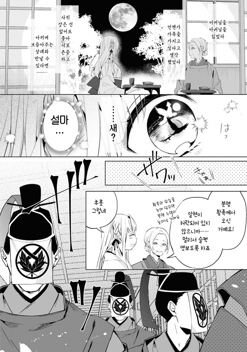 숙부에게 모든걸 빼앗긴 아가씨 .manhwa_27.png