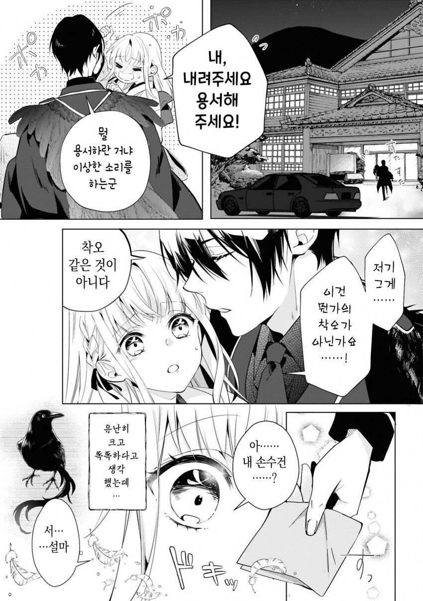 숙부에게 모든걸 빼앗긴 아가씨 .manhwa_34.png