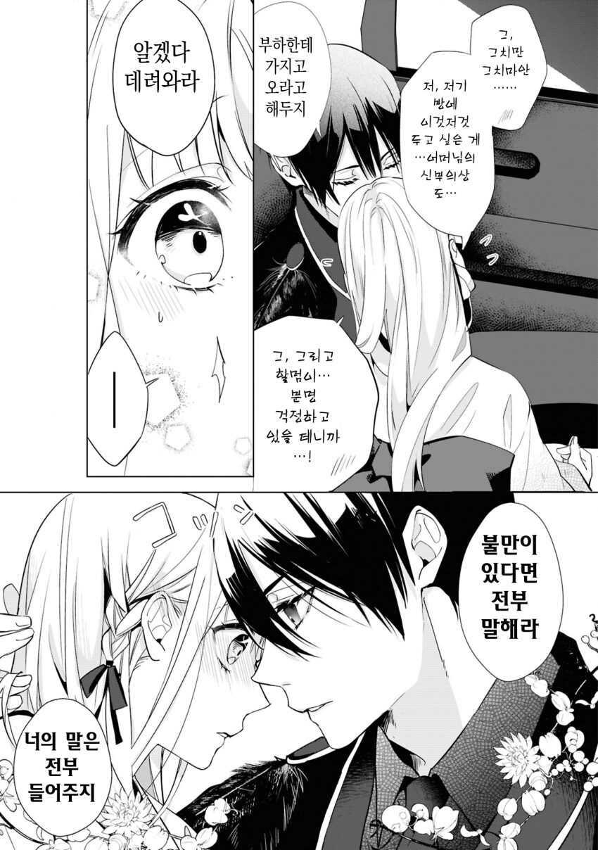 숙부에게 모든걸 빼앗긴 아가씨 .manhwa_36.png