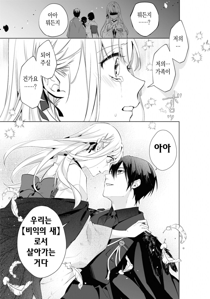 숙부에게 모든걸 빼앗긴 아가씨 .manhwa_37.png