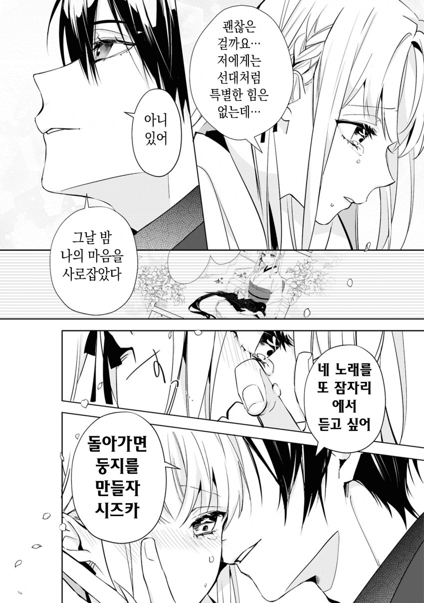 숙부에게 모든걸 빼앗긴 아가씨 .manhwa_38.png