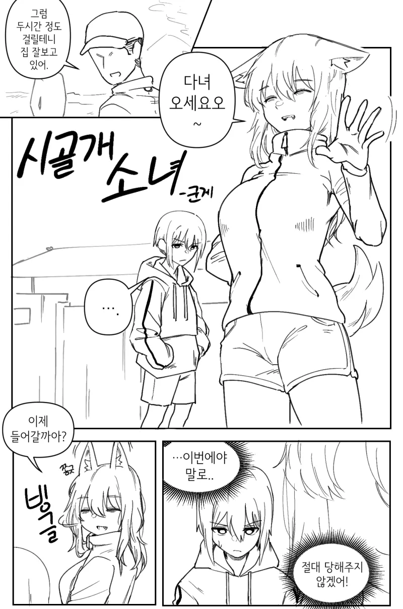 시골개 소녀 .manwha_1.webp